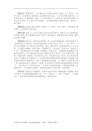 【写材料用典】夫君子爱口，孔雀爱羽，虎豹爱爪