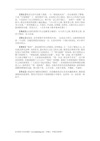 【写材料用典】夫小者大之渐，微者著之萌