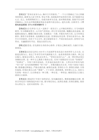 【写材料用典】管却自家身与心，胸中日月常新美