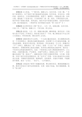 【写材料用典】广厦万间，夜眠七尺；良田万顷，日食三餐