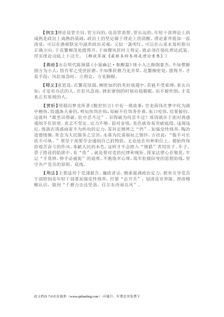 【写材料用典】花繁柳茂处拨得开，雨骤风狂时立得定