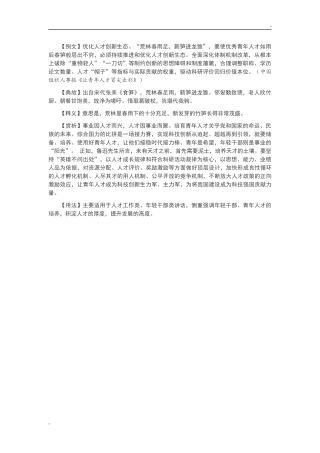 【写材料用典】荒林春雨足，新笋迸龙雏