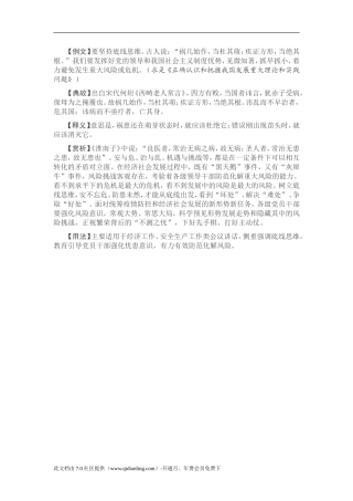 【写材料用典】祸几始作，当杜其萌；疾证方形，当绝其根