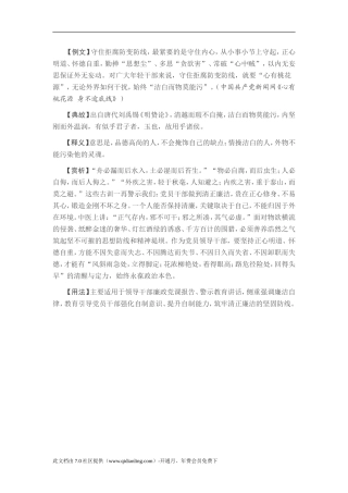 【写材料用典】洁白而物莫能污