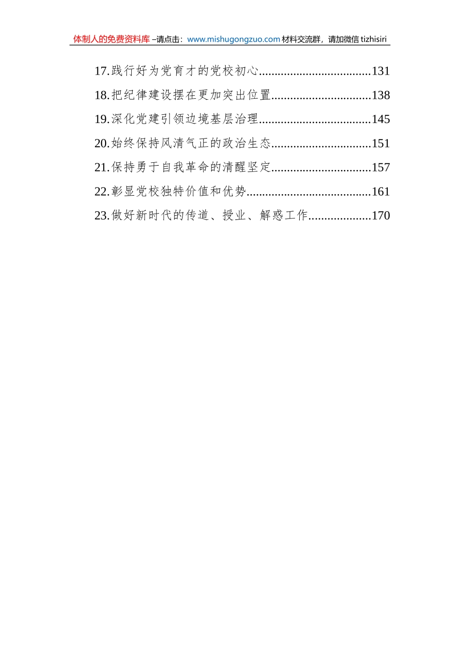 2023年党建理论汇编（23篇）_第2页