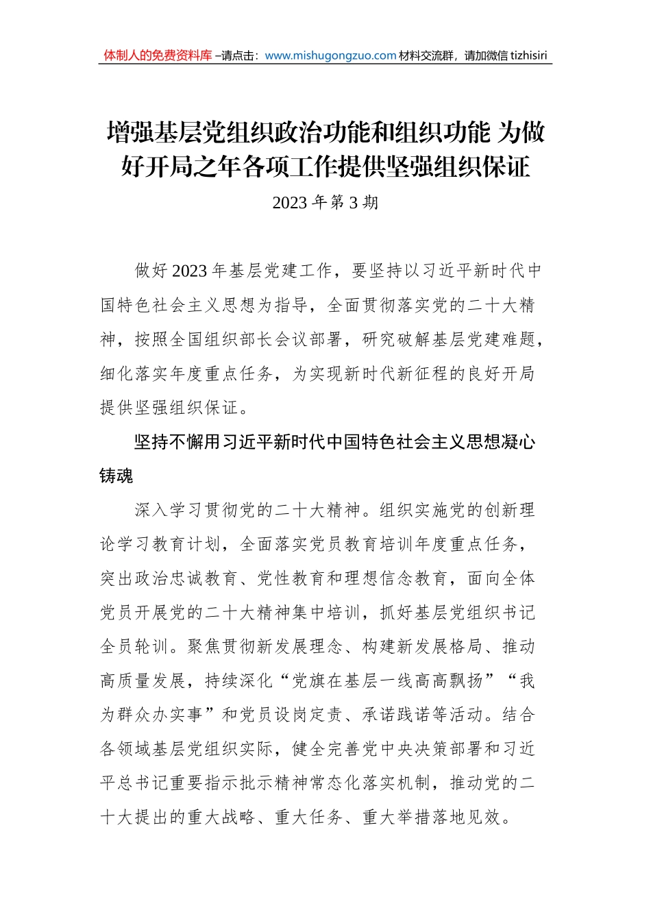 2023年党建理论汇编（23篇）_第3页