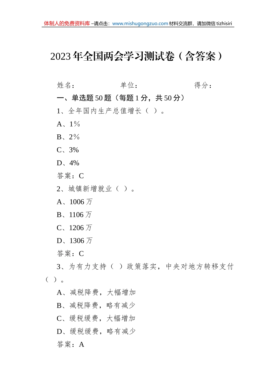 2023年全国两会学习测试卷（含答案）_第1页