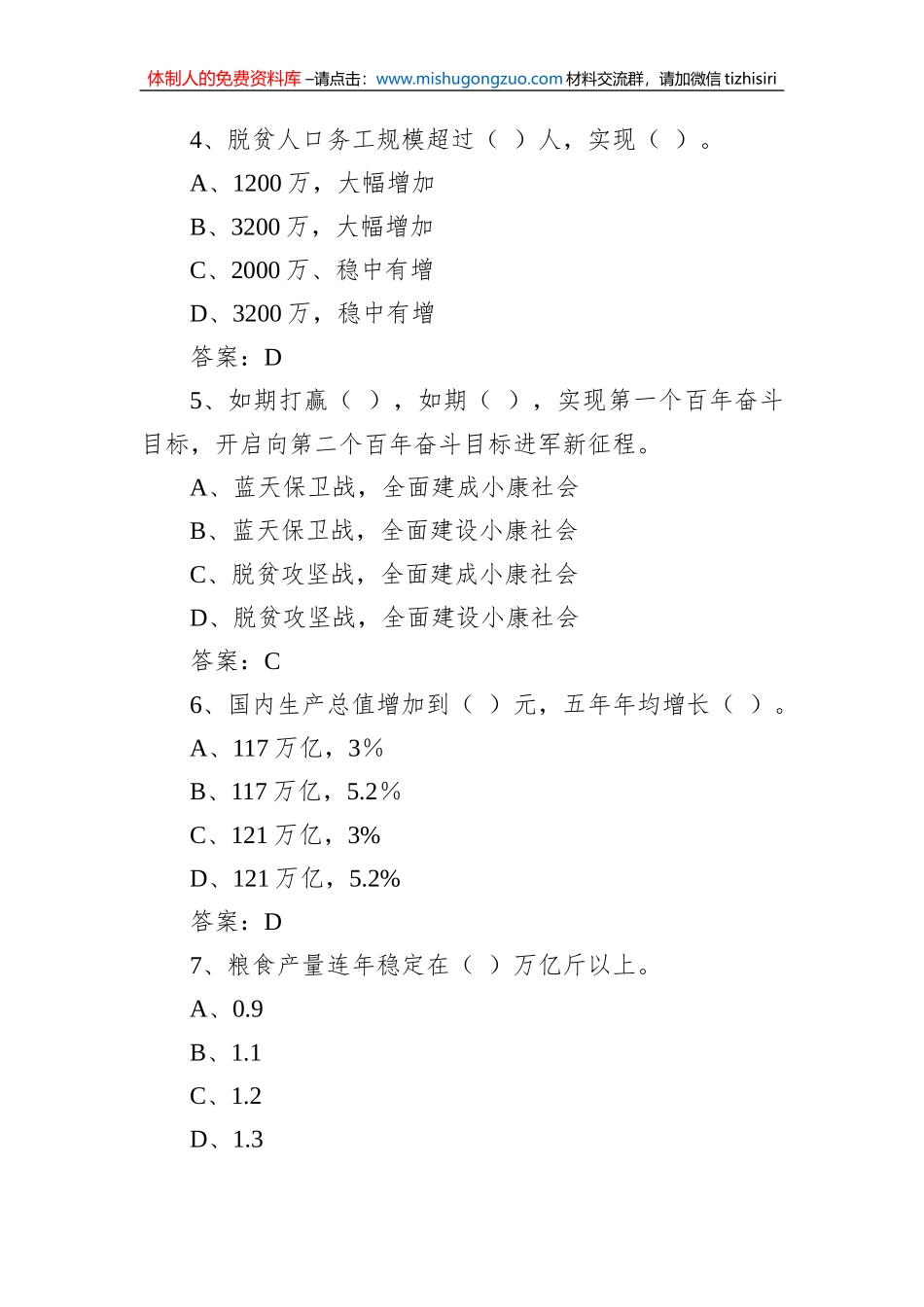 2023年全国两会学习测试卷（含答案）_第2页