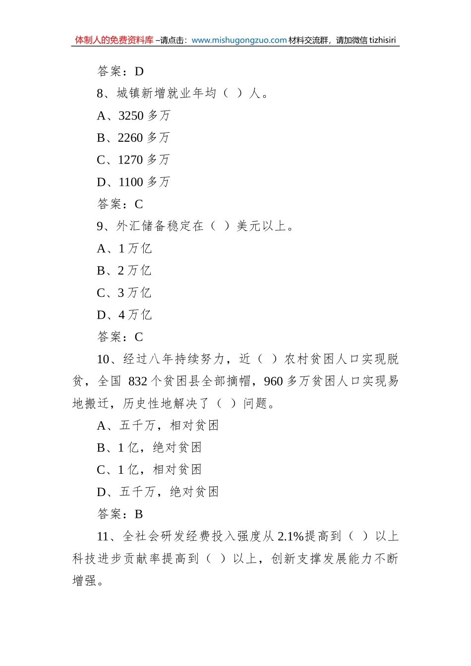 2023年全国两会学习测试卷（含答案）_第3页