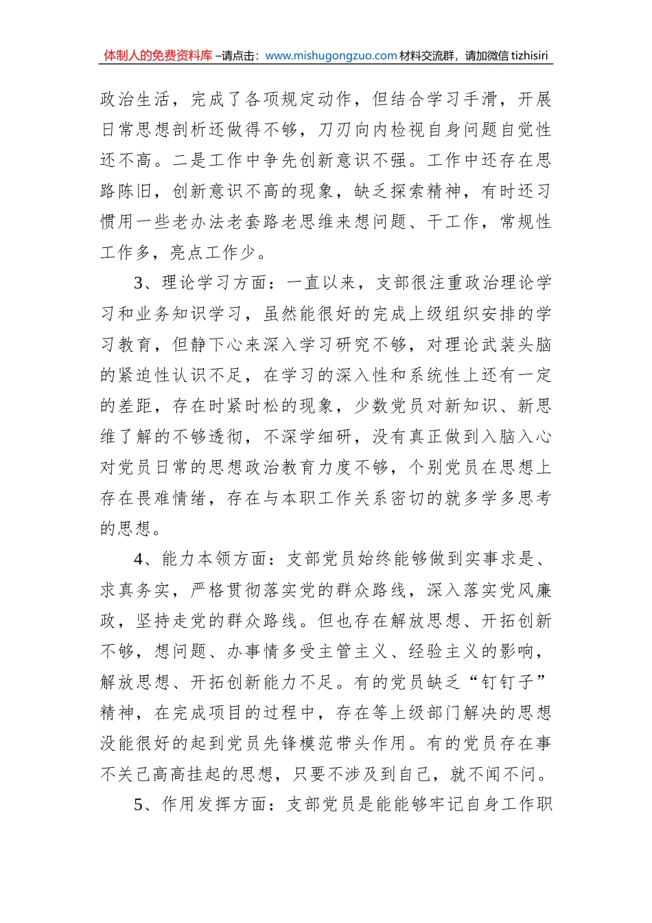 xx党支部班子2022年度组织生活会对照检查材料_第2页
