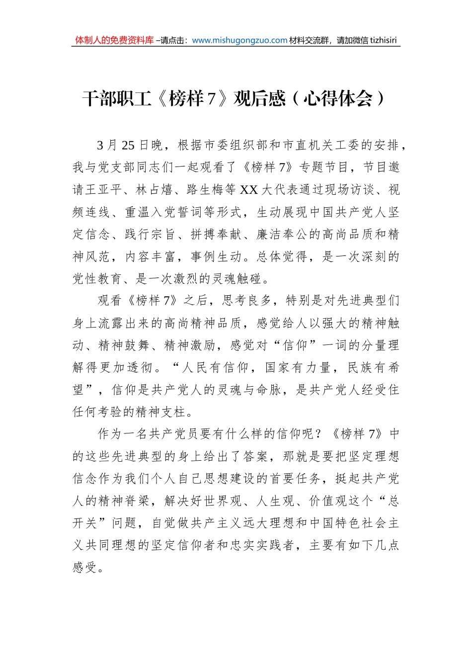 干部职工《榜样7》观后感（心得体会）_第1页