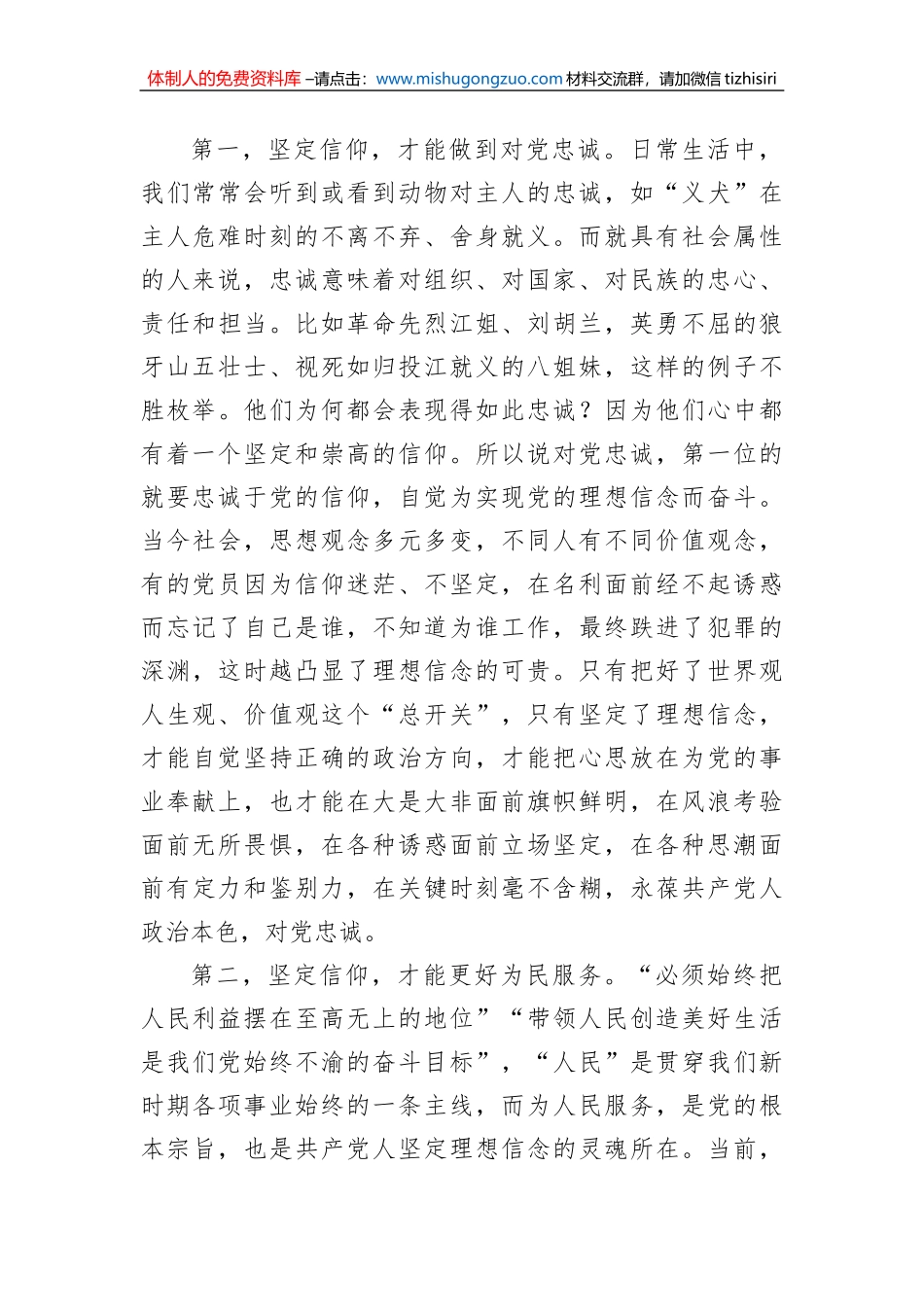 干部职工《榜样7》观后感（心得体会）_第2页