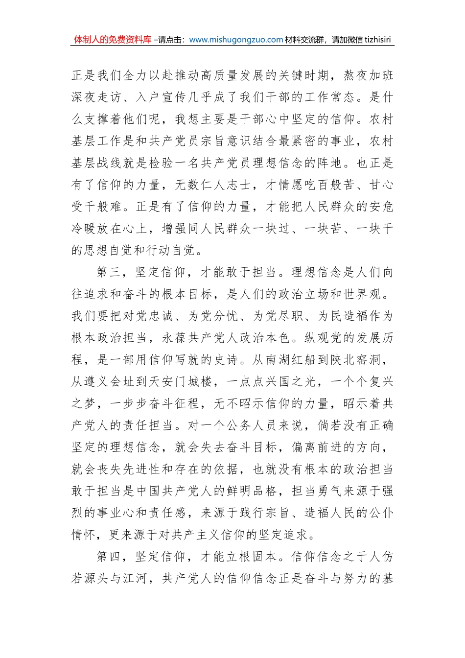 干部职工《榜样7》观后感（心得体会）_第3页