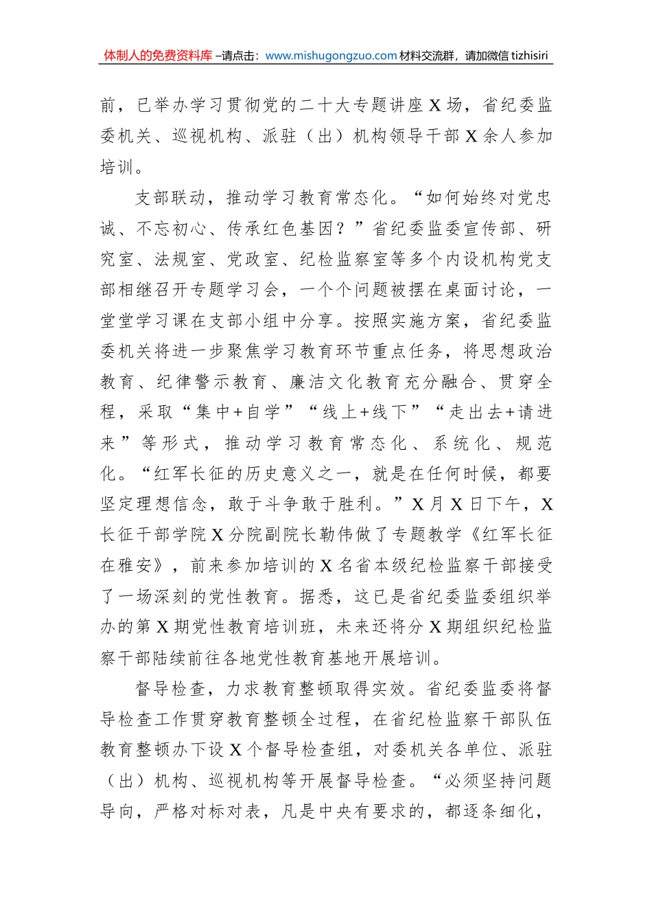 工作汇报：深学笃行砺初心推动教育整顿走深走实_第2页