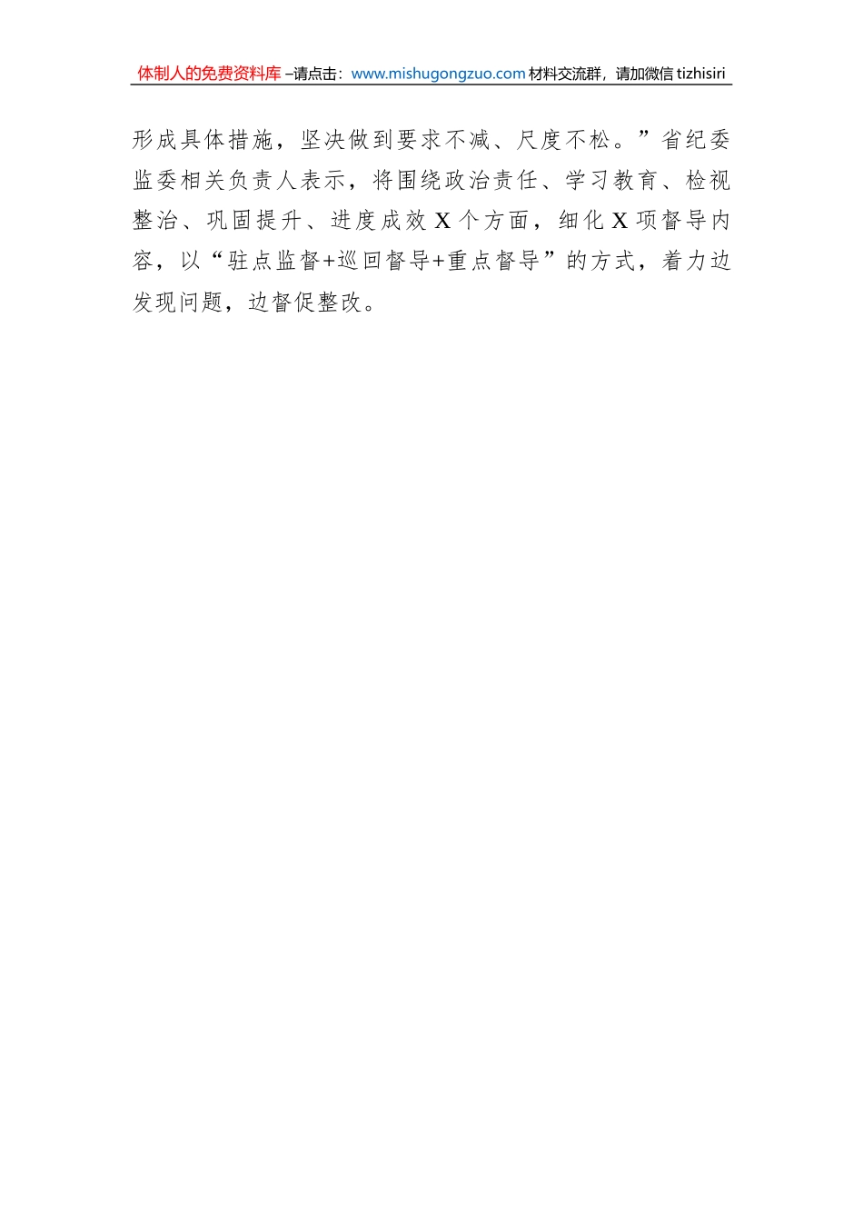 工作汇报：深学笃行砺初心推动教育整顿走深走实_第3页