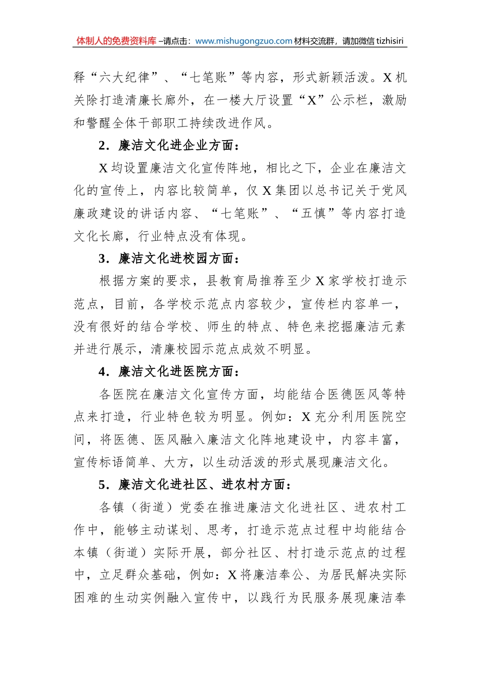 关于推进廉洁文化建设及示范点创建情况的阶段性报告_第2页