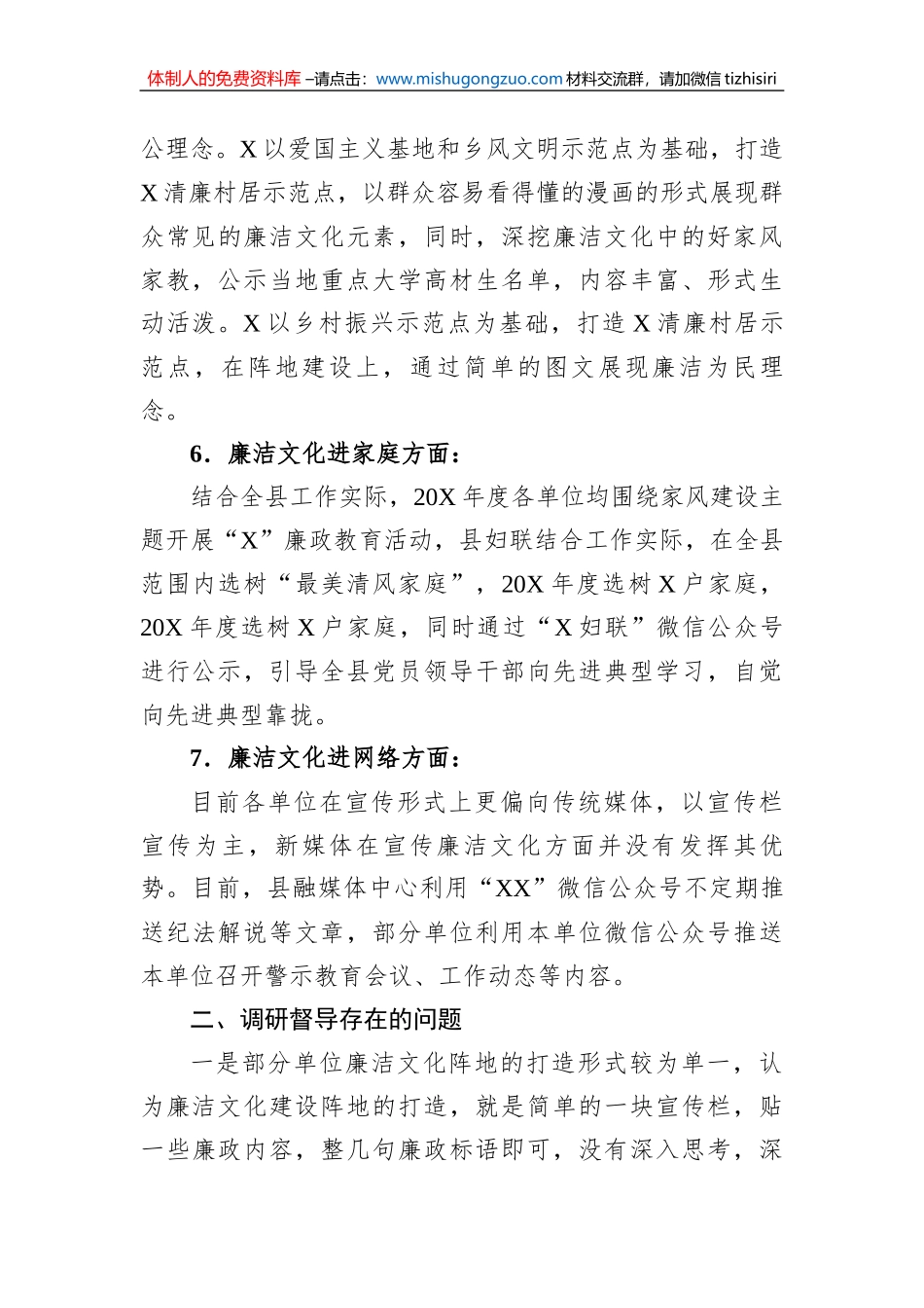 关于推进廉洁文化建设及示范点创建情况的阶段性报告_第3页