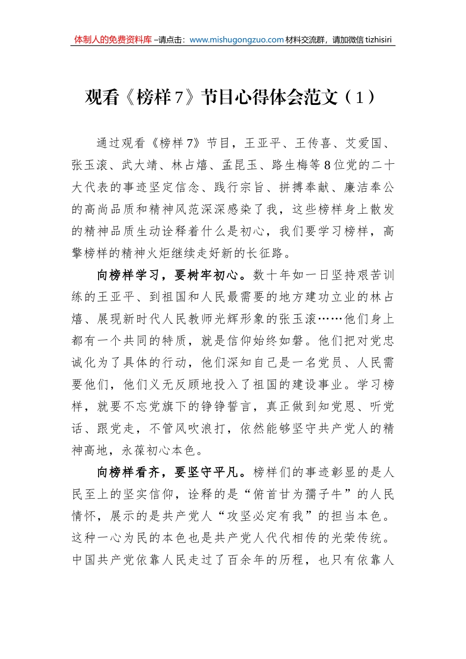 观看《榜样7》节目心得体会范文汇编（3篇）_第2页