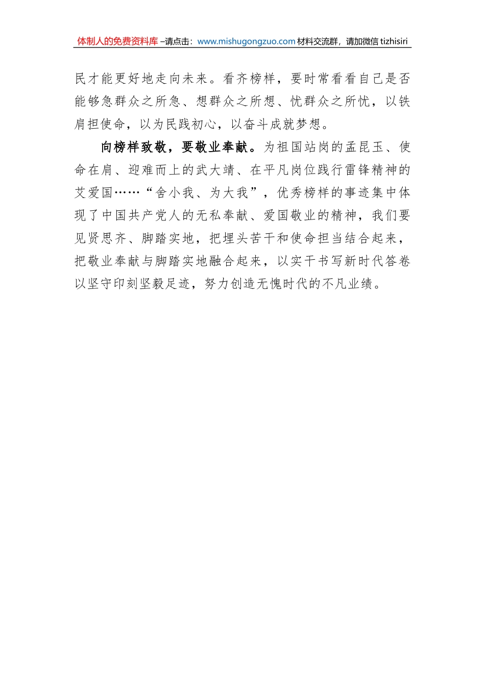 观看《榜样7》节目心得体会范文汇编（3篇）_第3页