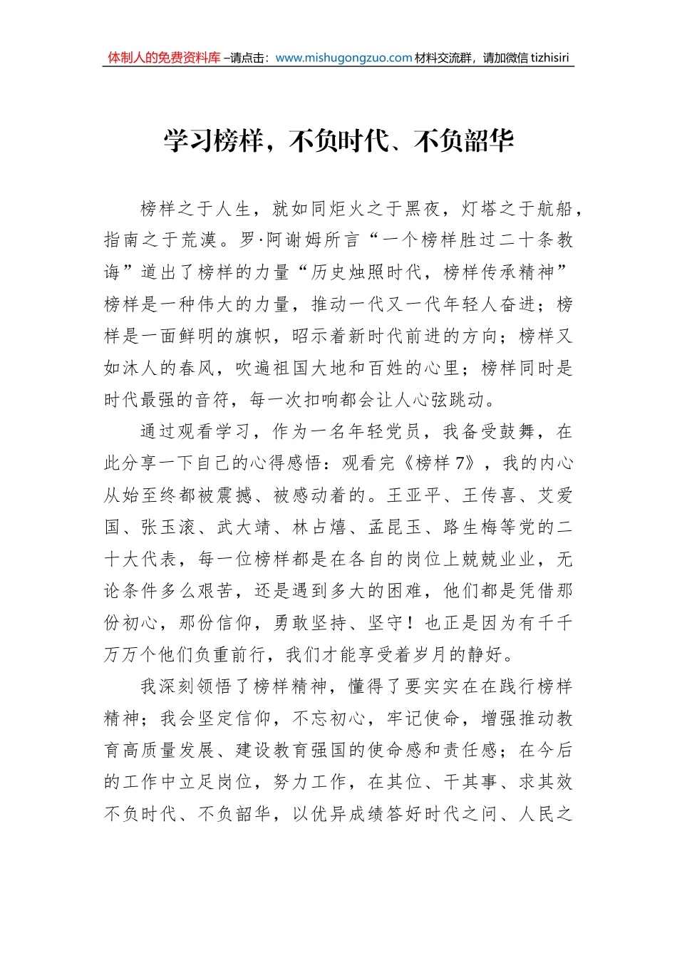教师观看《榜样7》心得体会汇编（6篇）_第2页