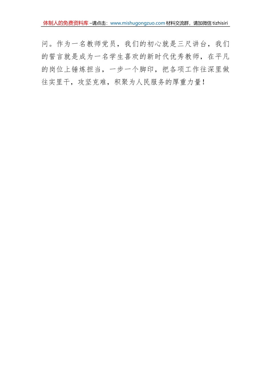 教师观看《榜样7》心得体会汇编（6篇）_第3页
