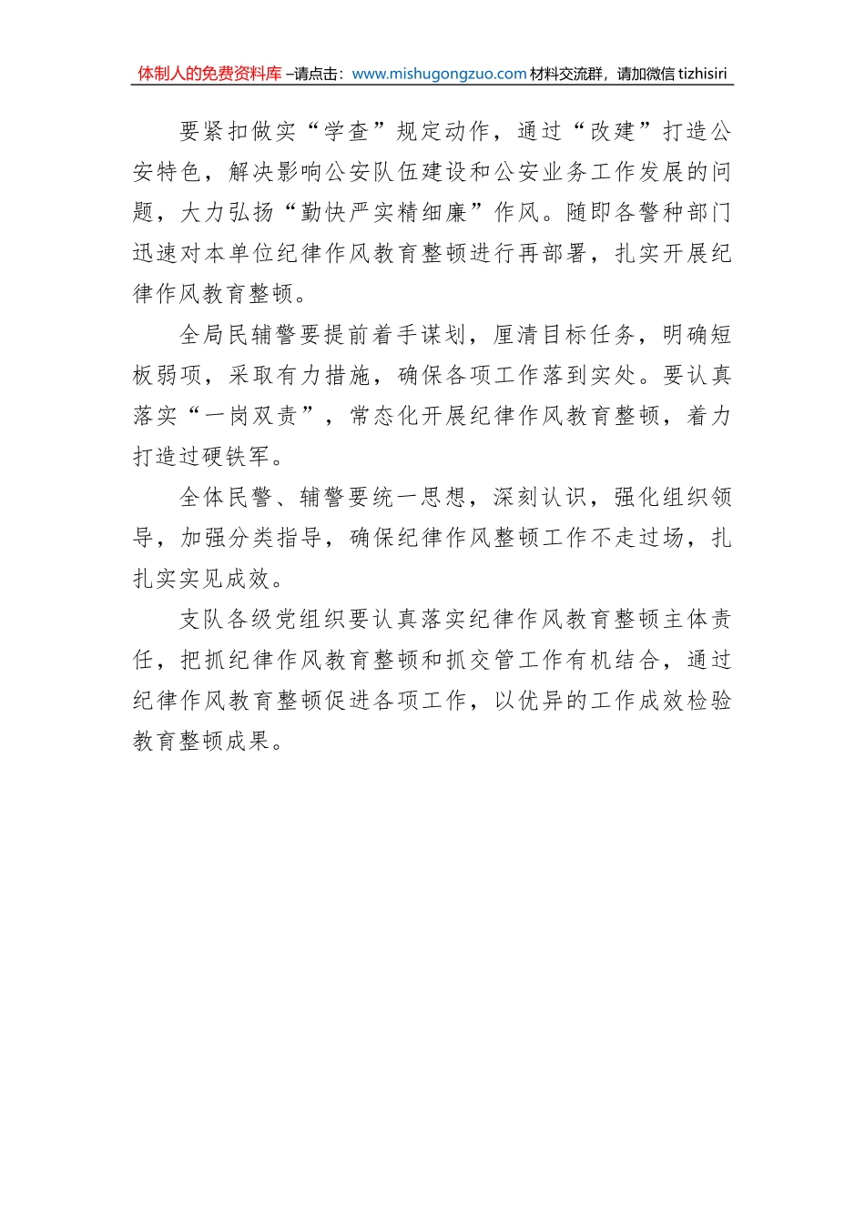 教育整顿活动讲话摘要集锦（36条）_第2页