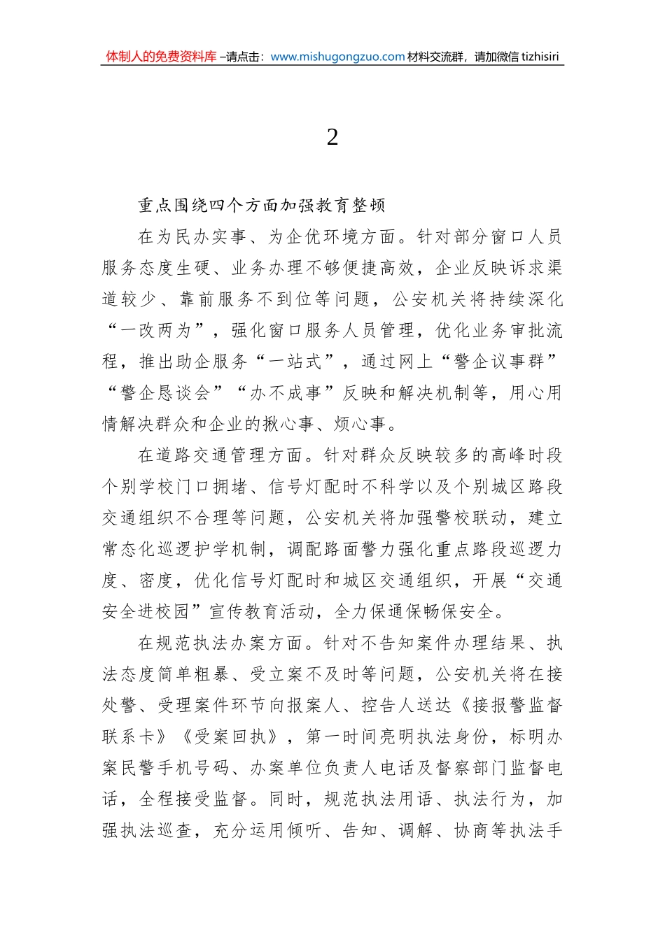 教育整顿活动讲话摘要集锦（36条）_第3页