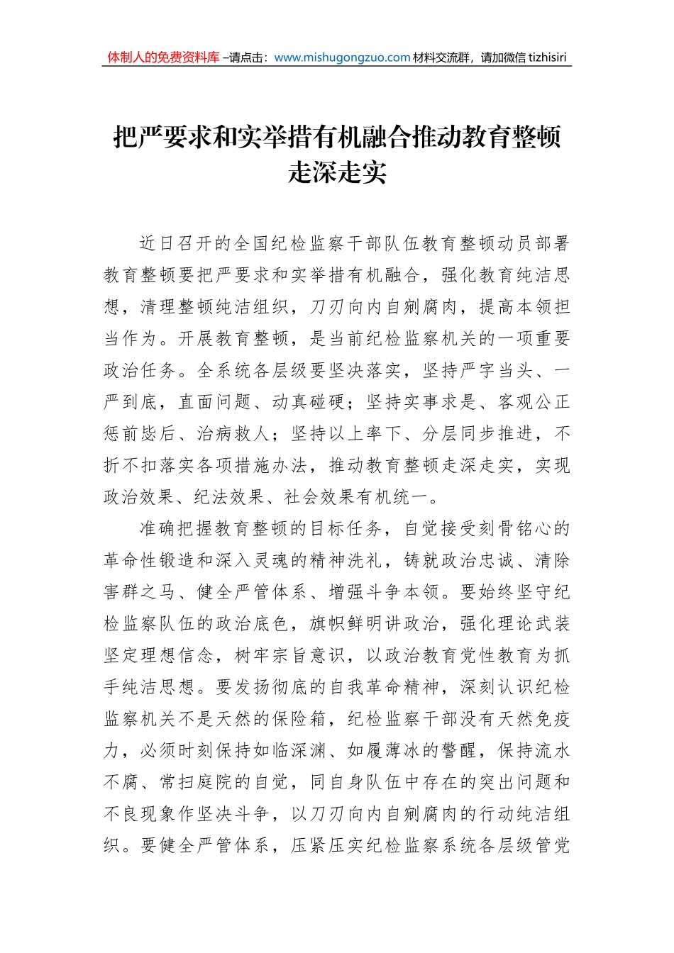 教育整顿活动经典评论汇编（7篇）_第2页
