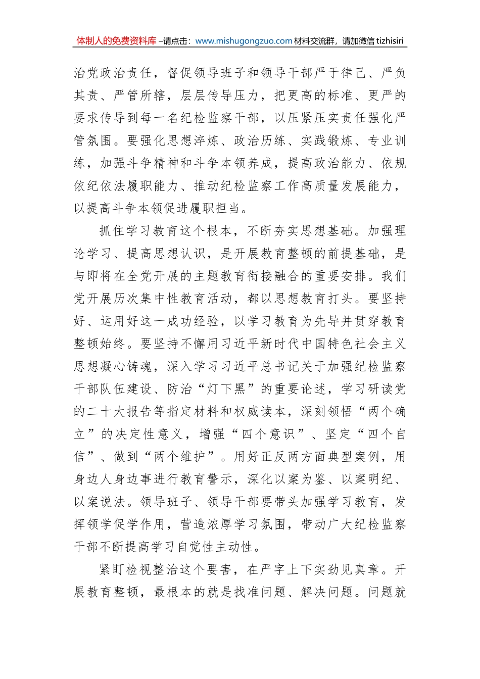 教育整顿活动经典评论汇编（7篇）_第3页