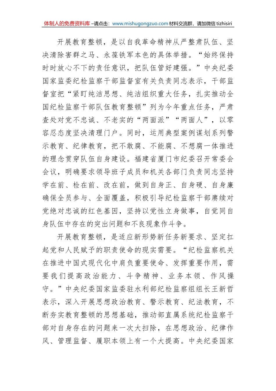 教育整顿活动经验交流、心得体会汇编（7篇）_第3页