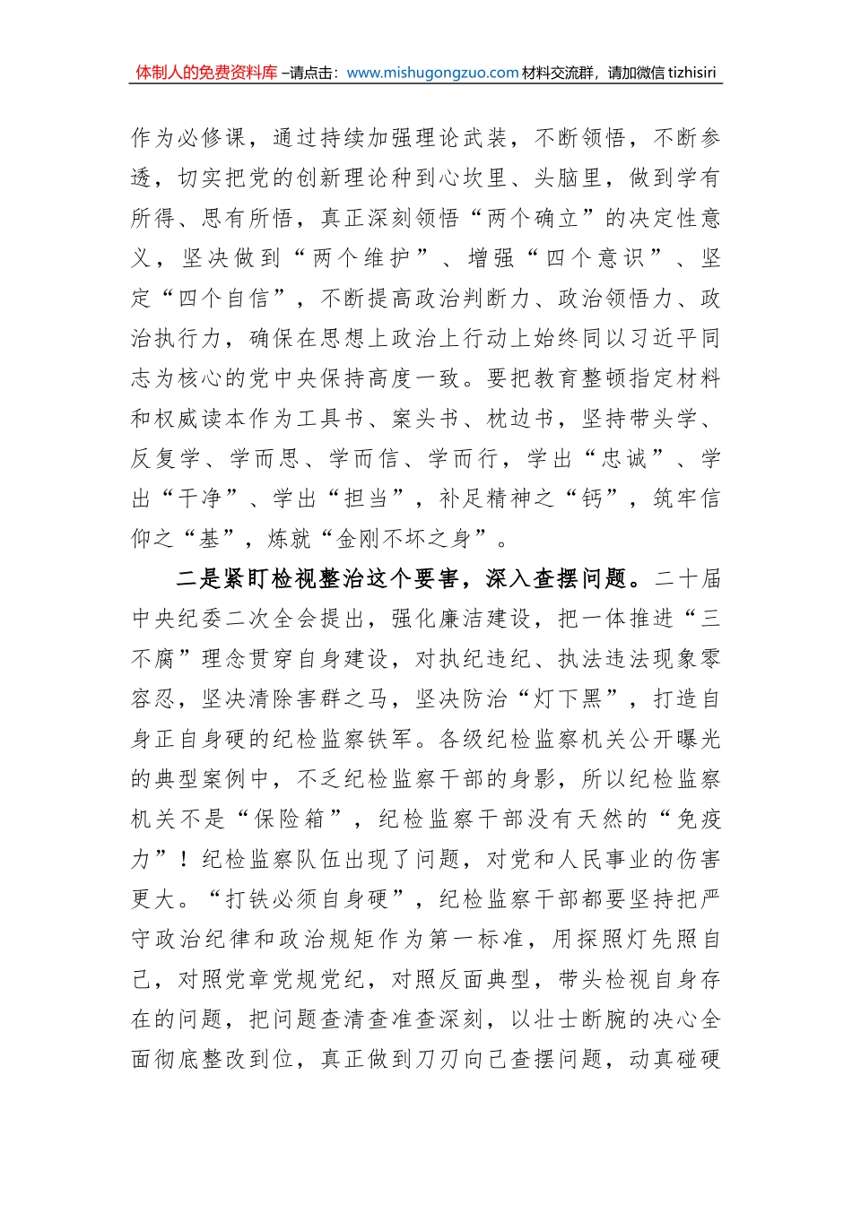 教育整顿活动经验交流发言_第2页