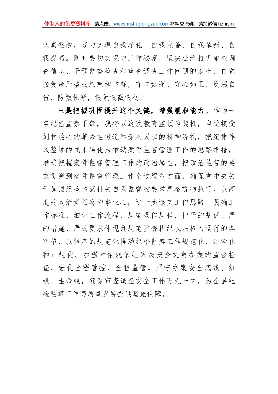 教育整顿活动经验交流发言_第3页