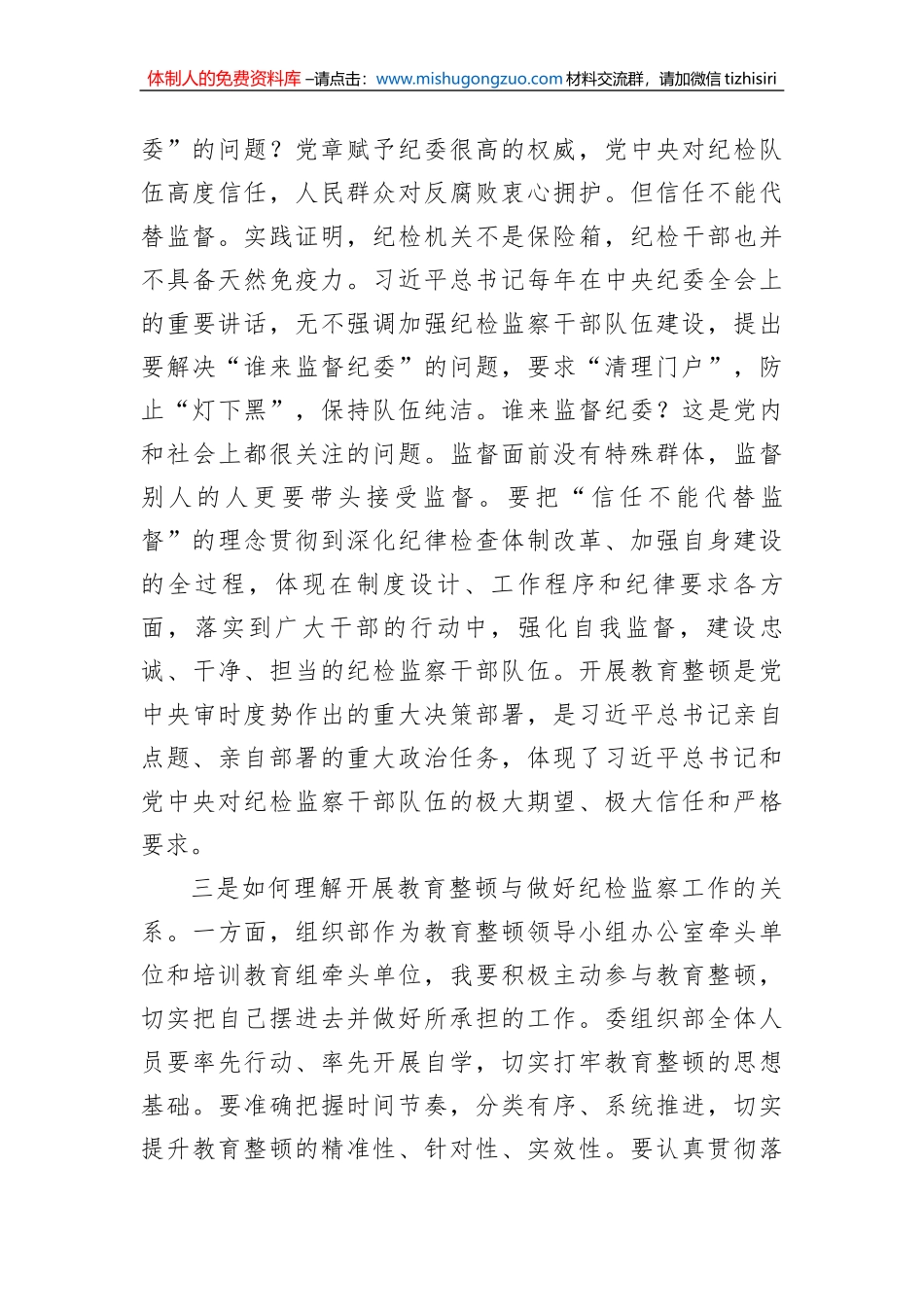教育整顿活动研讨发言_第2页