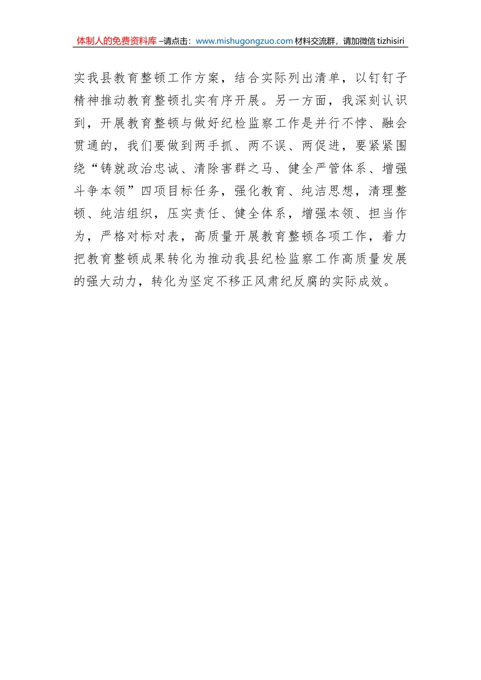 教育整顿活动研讨发言_第3页