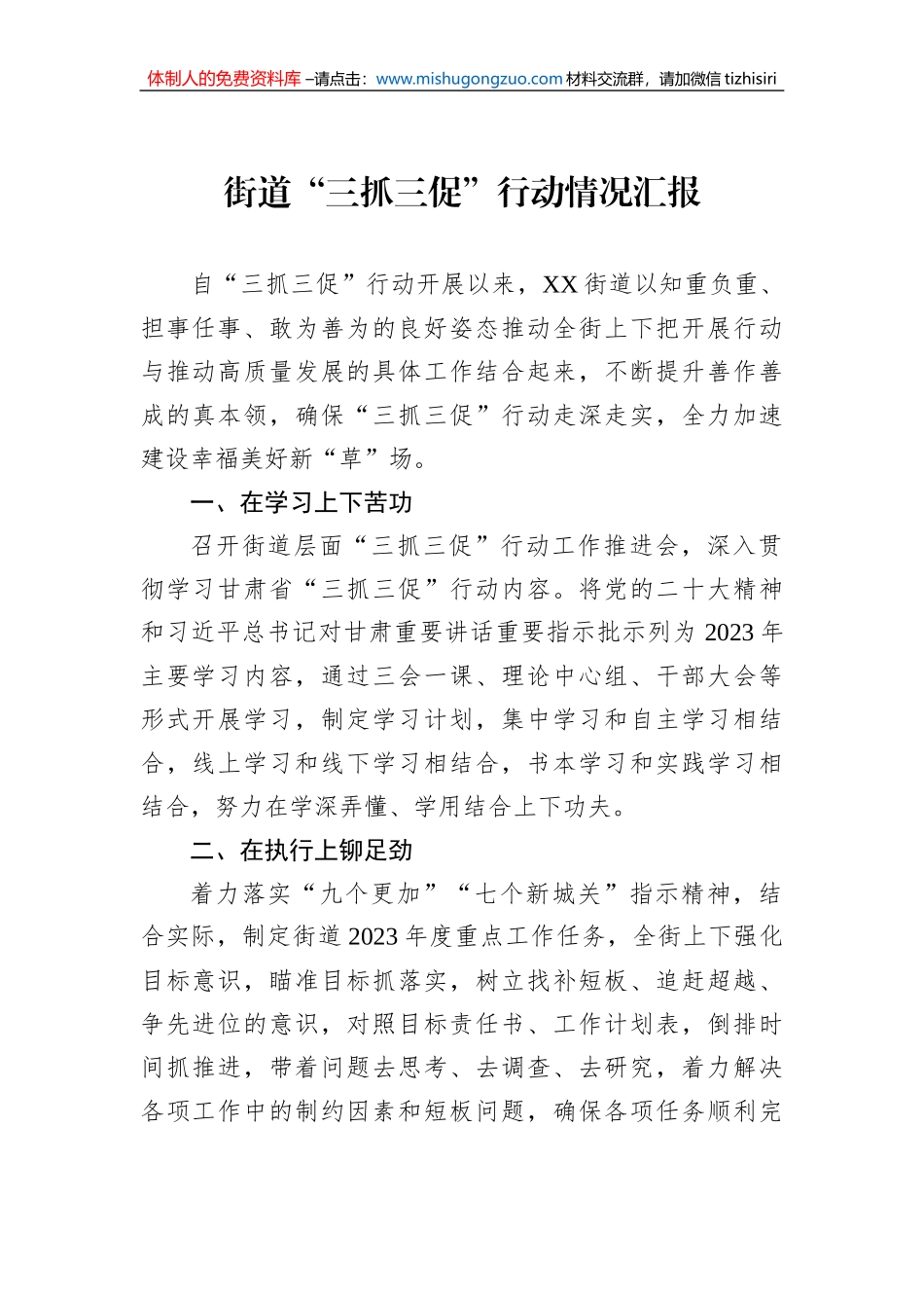 街道“三抓三促”行动情况汇报_第1页