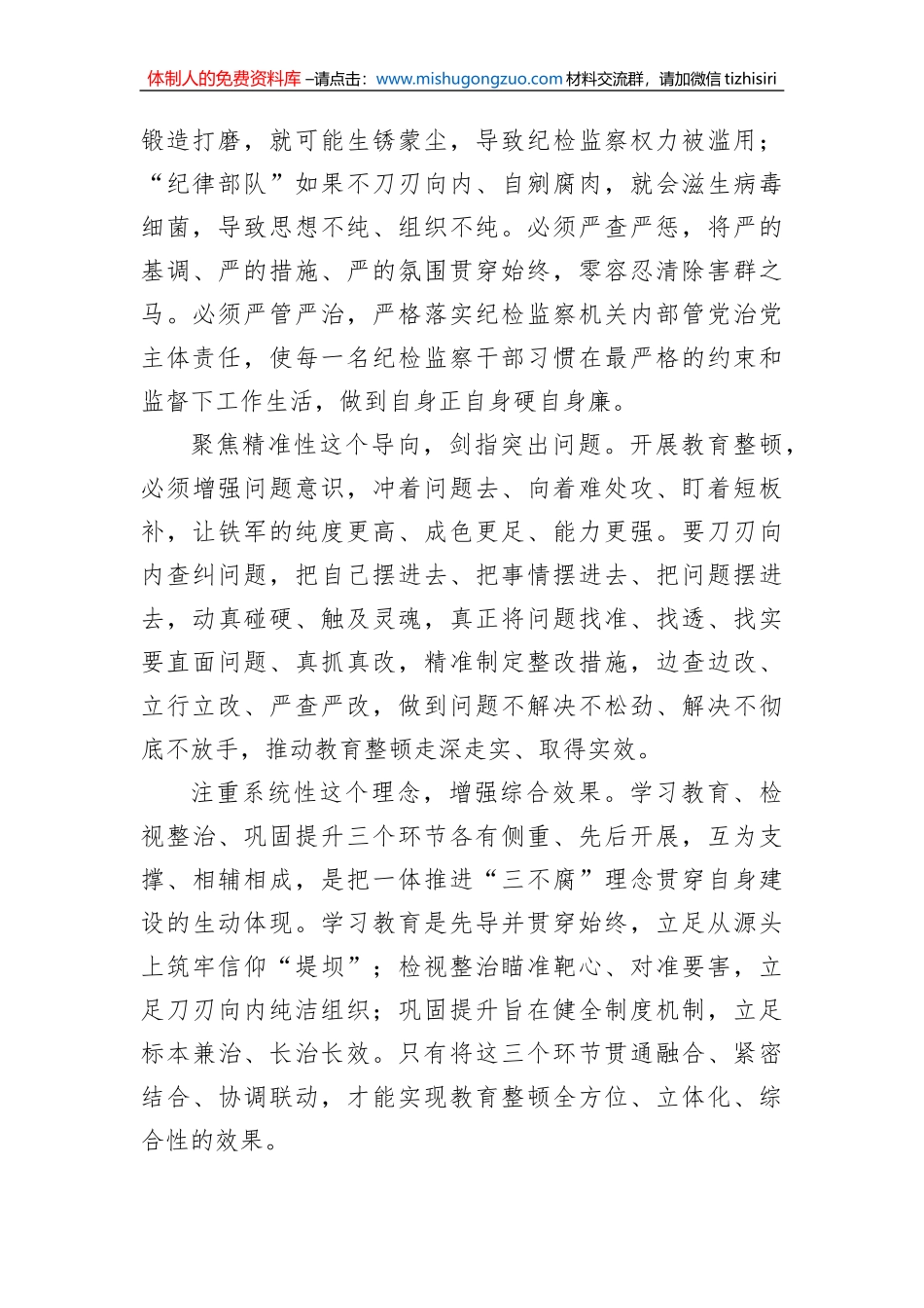 开展教育整顿活动心得体会、经验交流材料汇编（3篇）_第3页