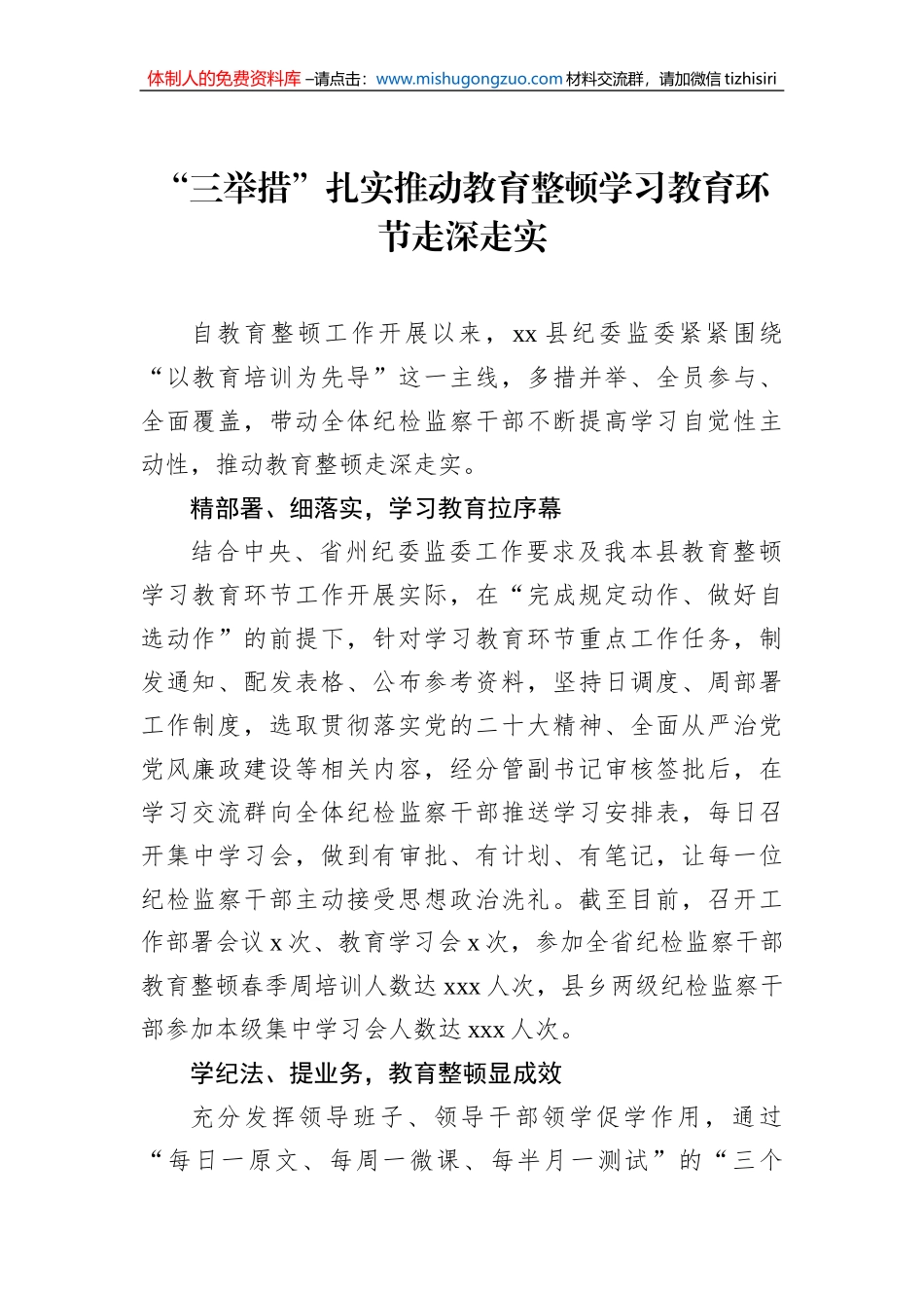开展教育整顿活动政务简报、工作信息汇编（7篇）_第2页