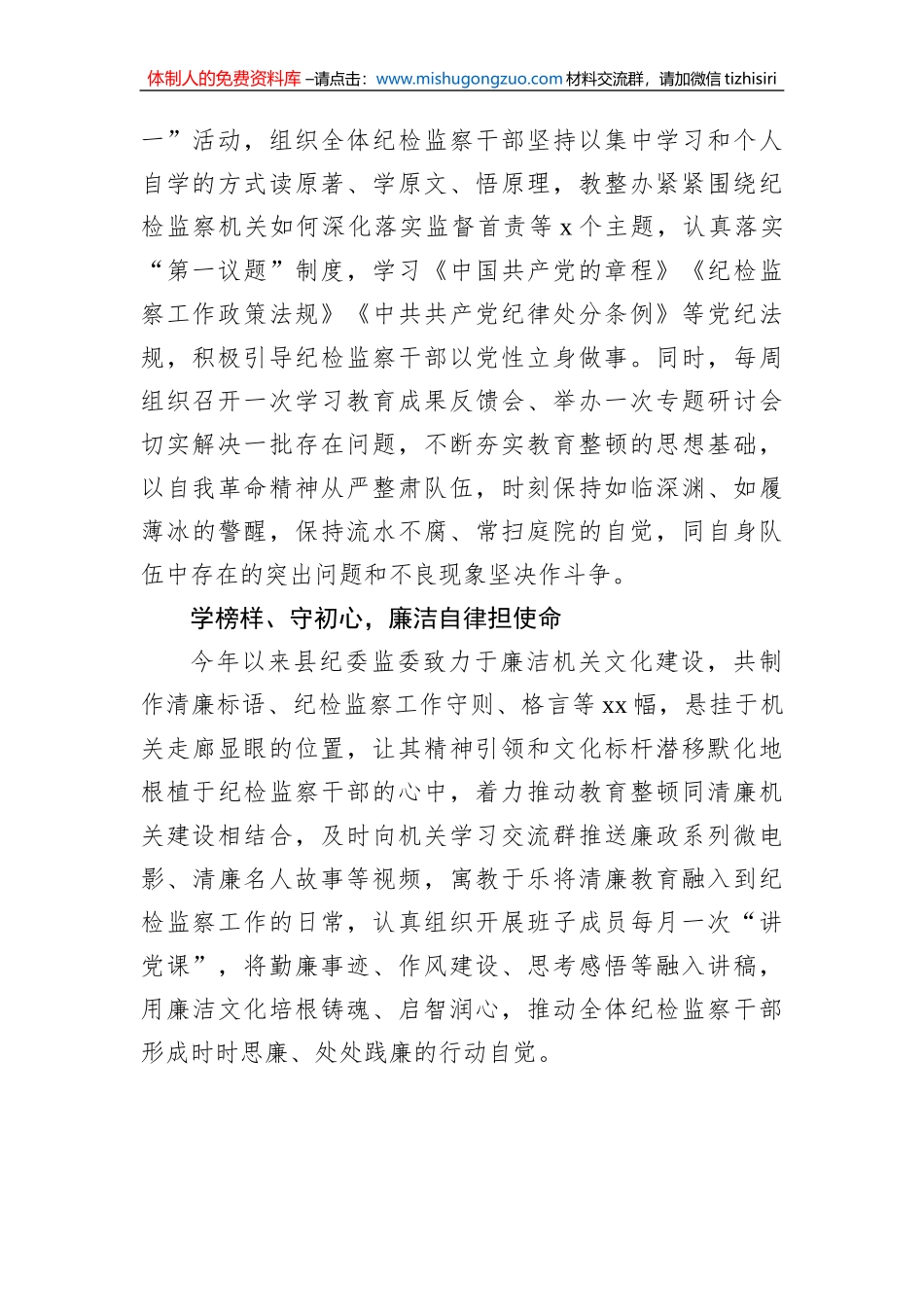 开展教育整顿活动政务简报、工作信息汇编（7篇）_第3页