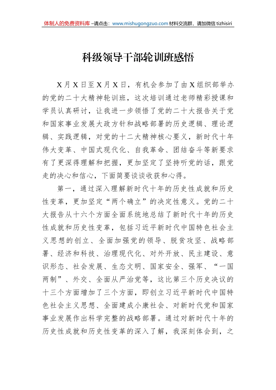 科级领导干部轮训班感悟_第1页