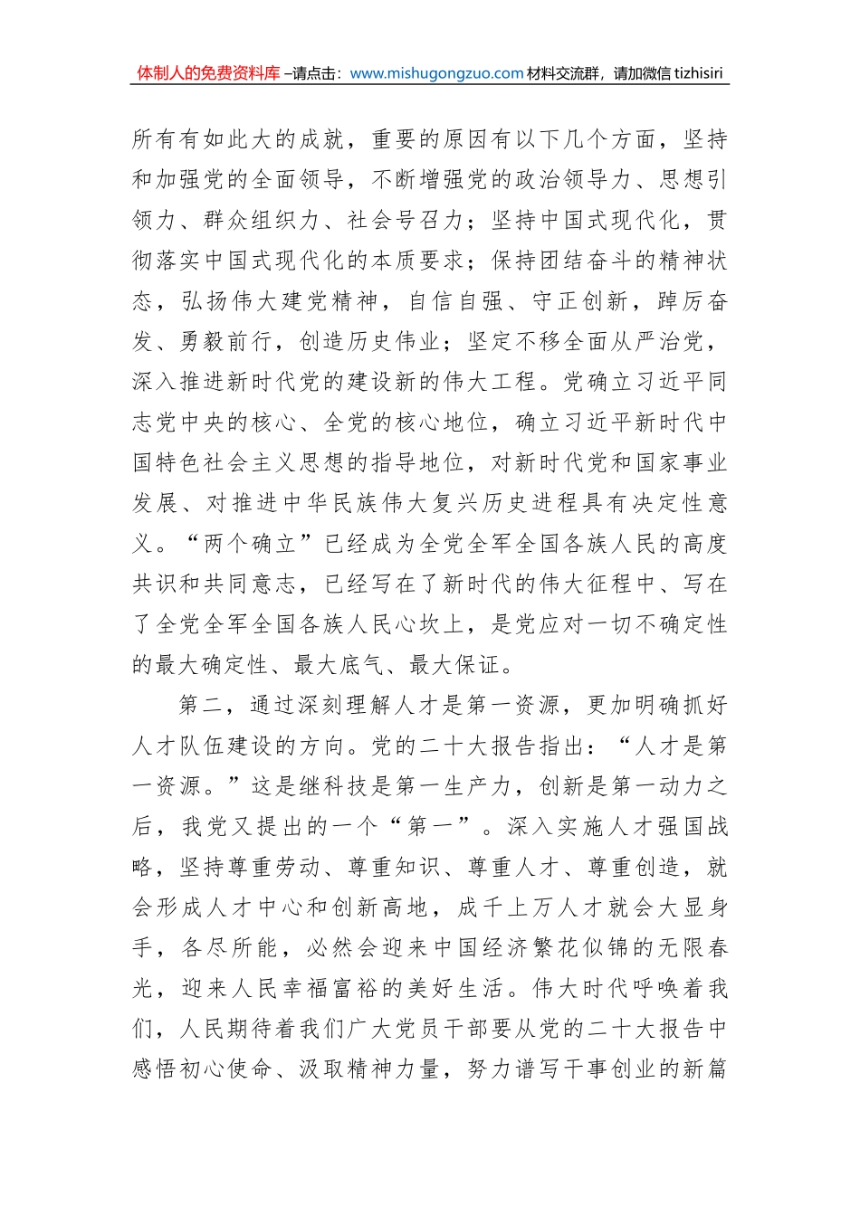 科级领导干部轮训班感悟_第2页