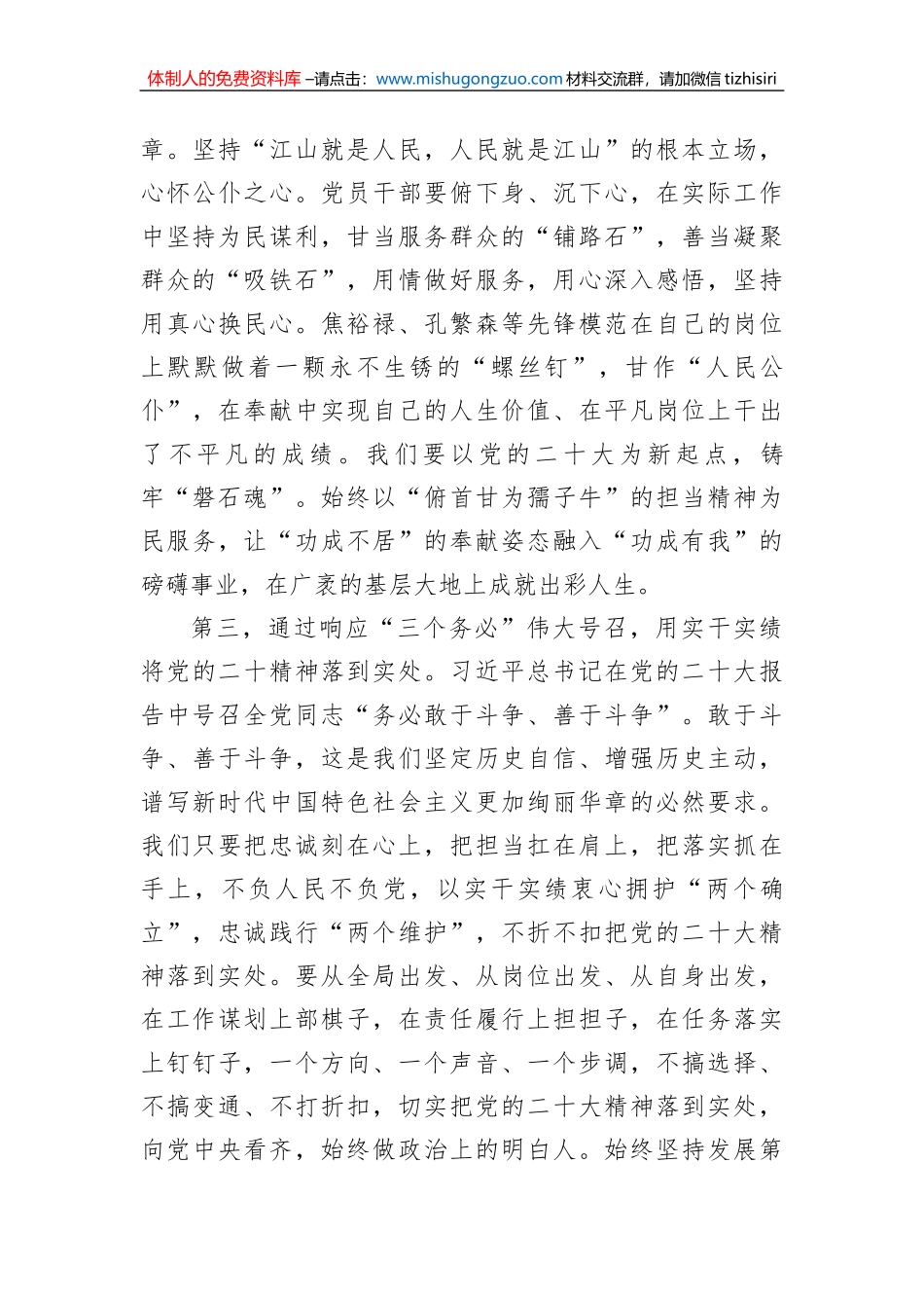 科级领导干部轮训班感悟_第3页