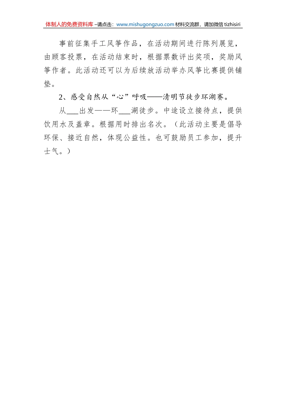 清明节活动策划方案汇编（10篇）_第3页