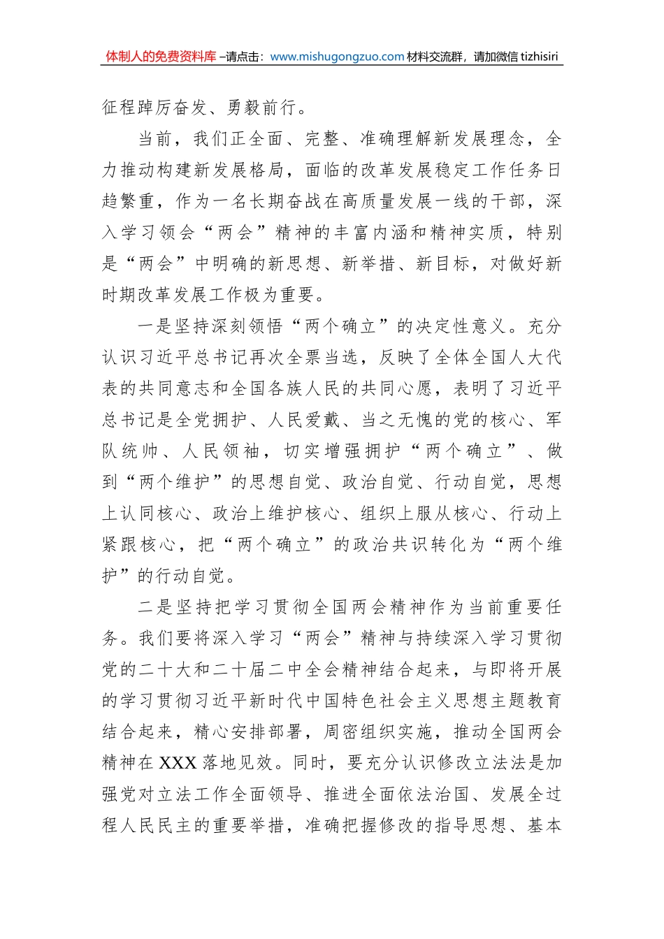 市发改委主任学习2023年全国“两会”精神的感悟_第2页