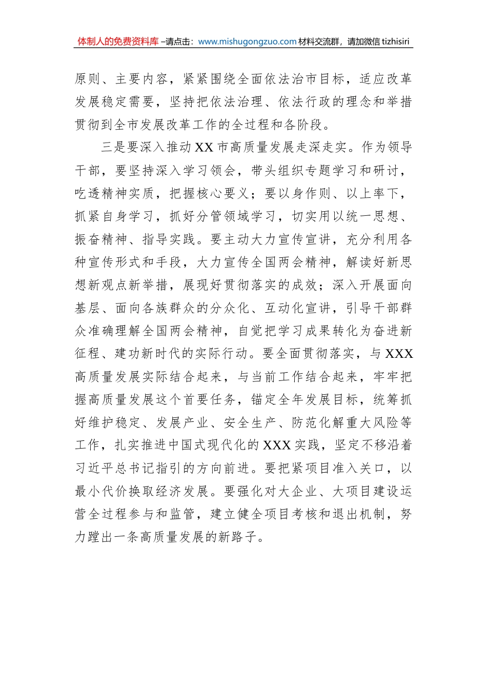 市发改委主任学习2023年全国“两会”精神的感悟_第3页
