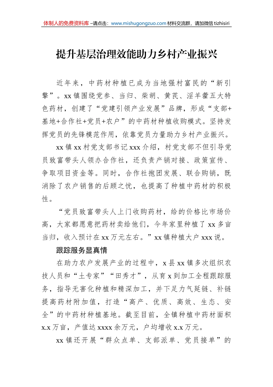 乡村产业振兴工作总结材料汇编（4篇）_第2页