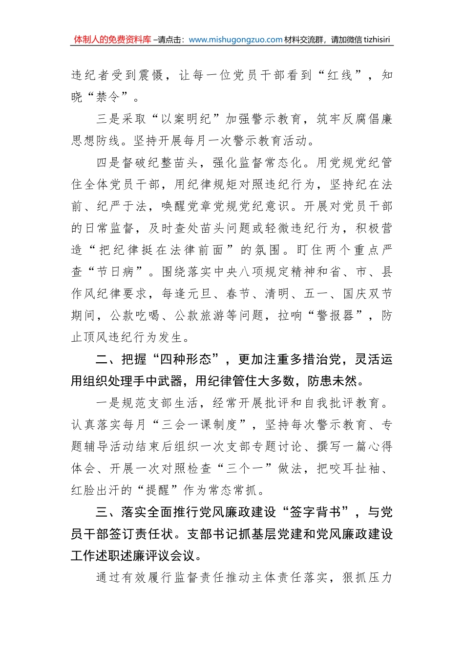 乡镇执行《四种形态》的情况报告_第2页