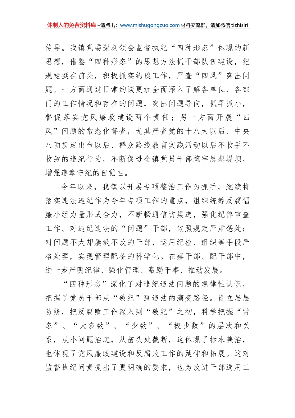 乡镇执行《四种形态》的情况报告_第3页