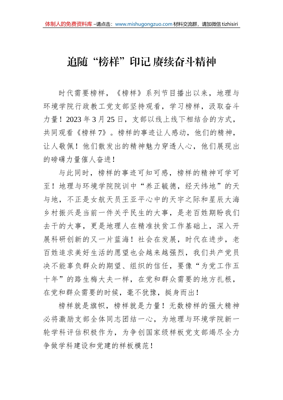 学习《榜样7》观后感汇编（3篇）_第2页