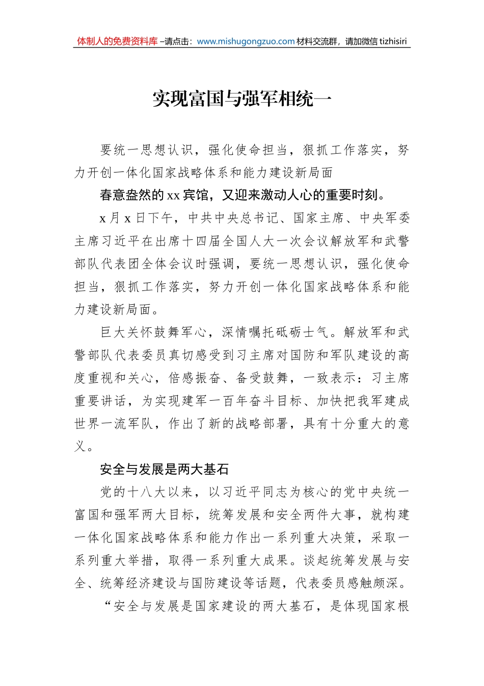 学习在部队代表团重要讲话精神心得体会汇编（7篇）_第2页
