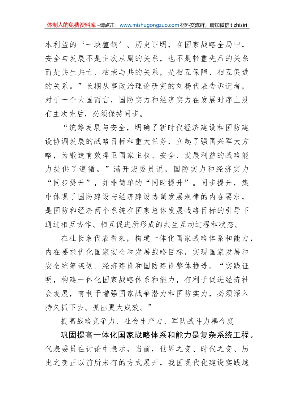学习在部队代表团重要讲话精神心得体会汇编（7篇）_第3页